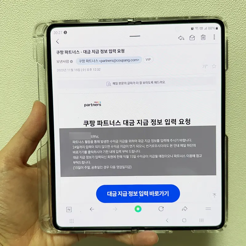 쿠팡-파트너스-수익-지급-주기