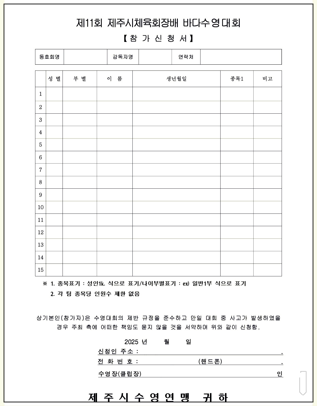 2025-제주시체육회장배-바다수영-8