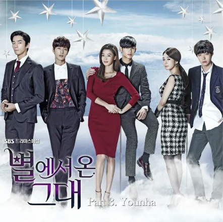 별에서 온 그대 OST 3