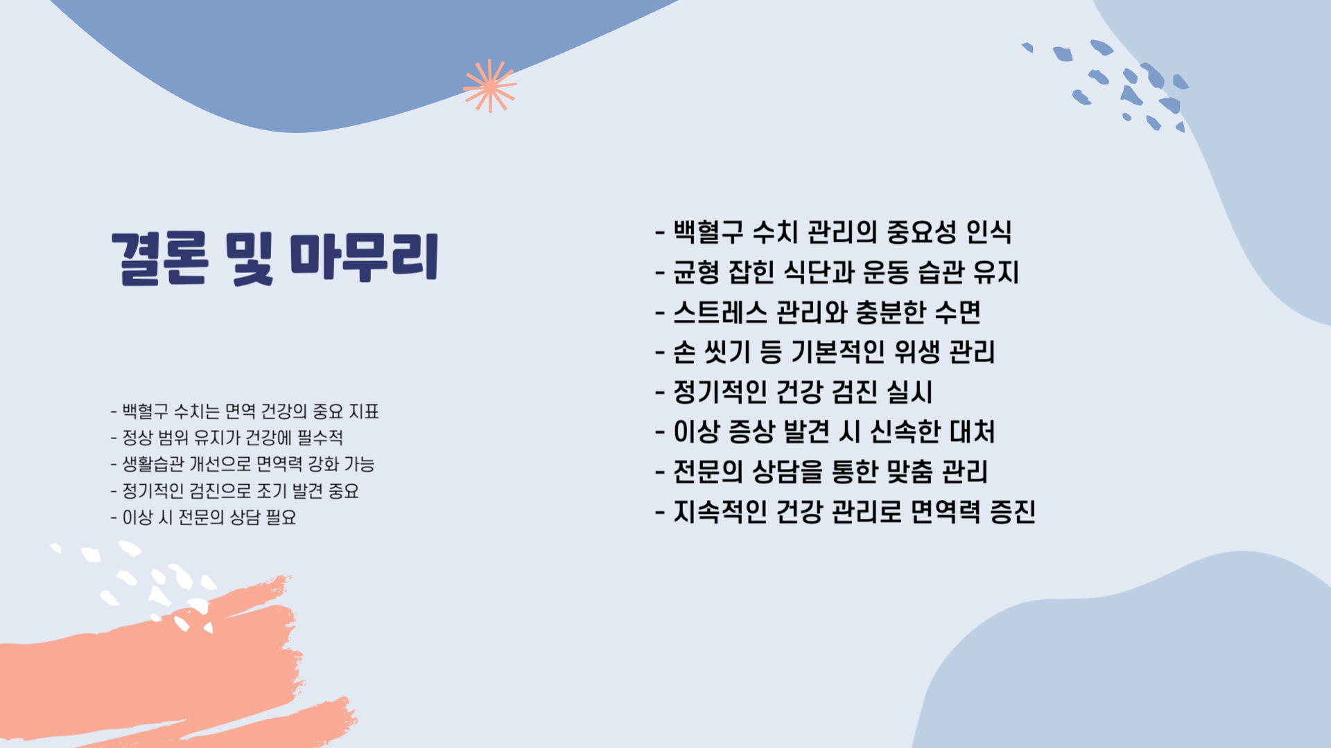 백혈구 WBC 정상 수치