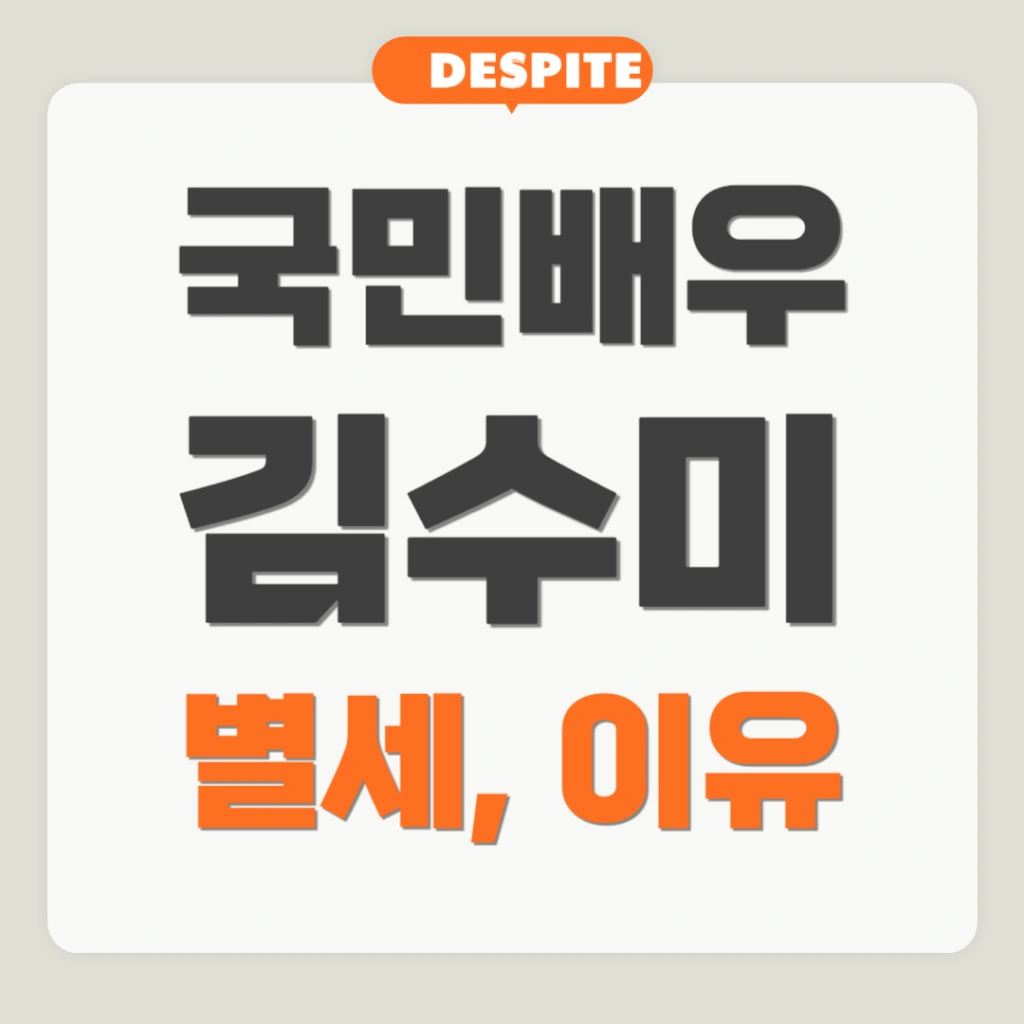 김수미-별세-이유