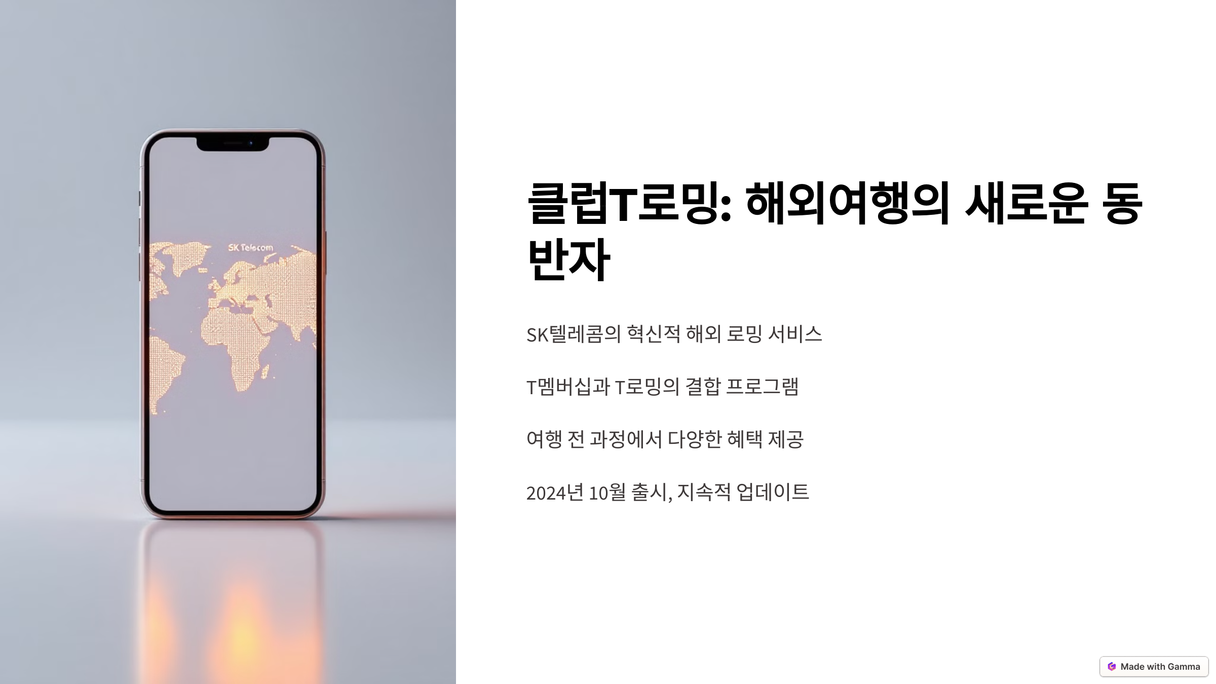 클럽T로밍이란?