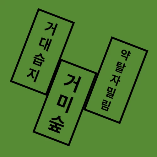 액트3 정글 지도