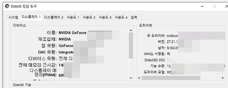 그래픽카드 정보 탭 화면