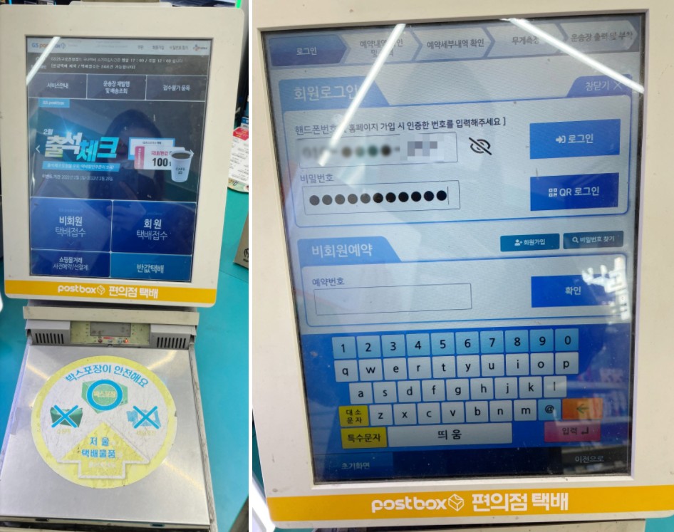 GS편의점 택배무인접수기 로그인화면