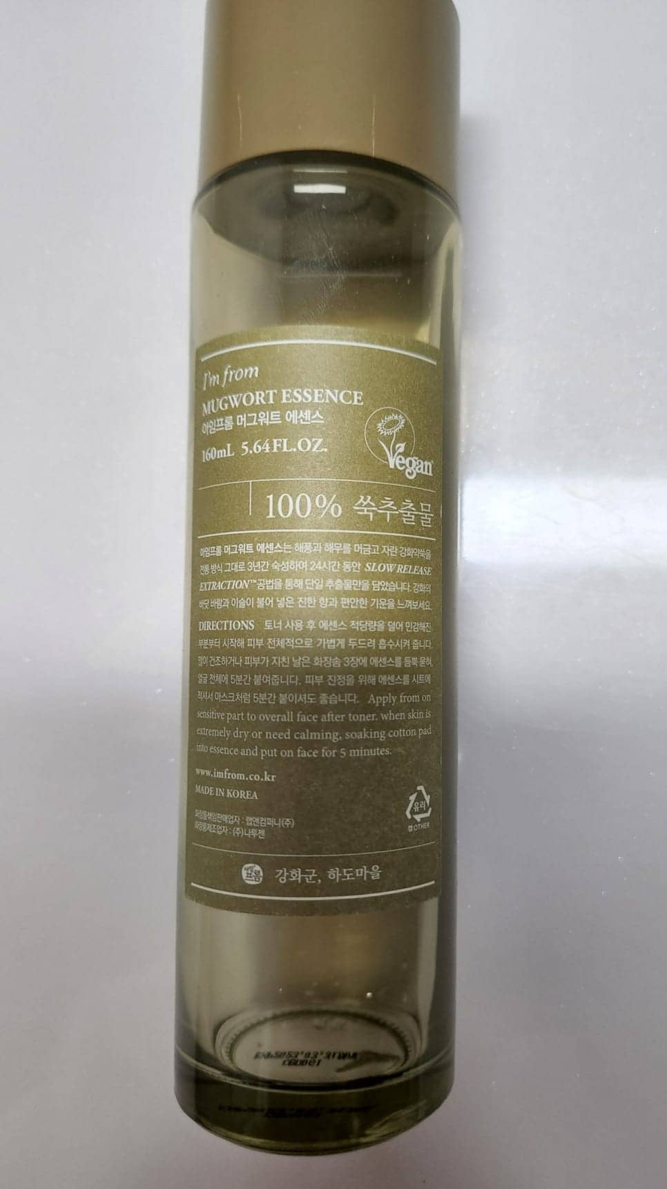 아임프롬 머그워트 에센스