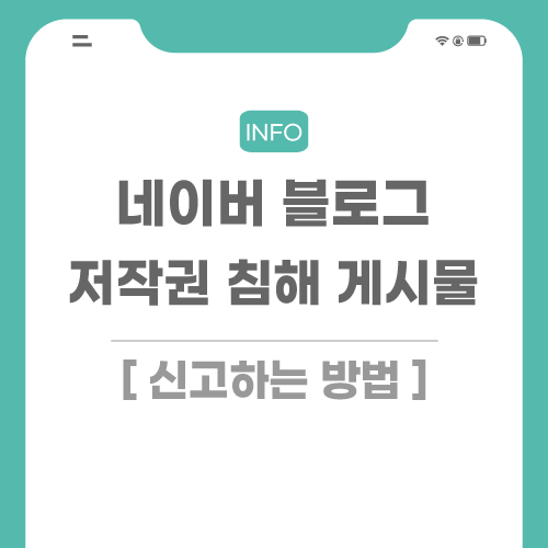 네이버-블로그-신고-관련-포스팅-썸네일