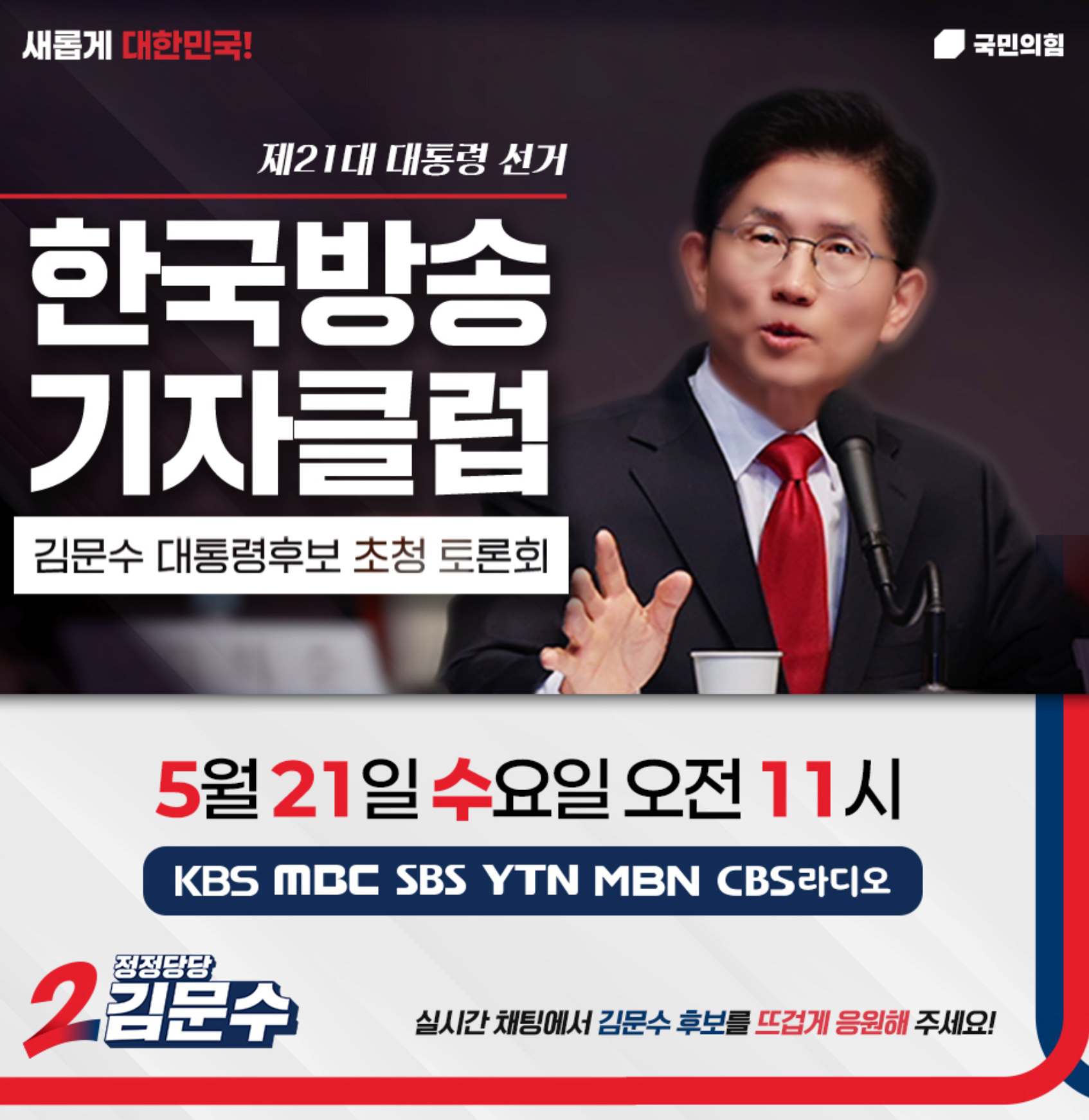 대선 티비토론회 일정