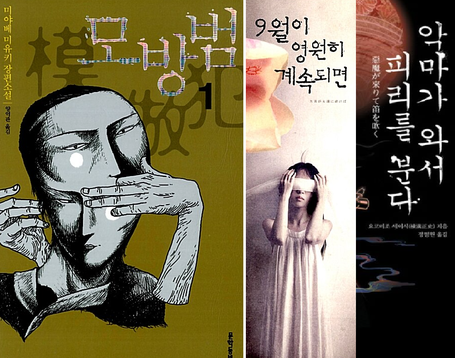 여름 필독 일본 스릴러 관련 이미지