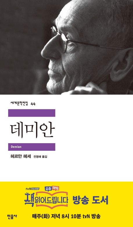 데미안 책표지