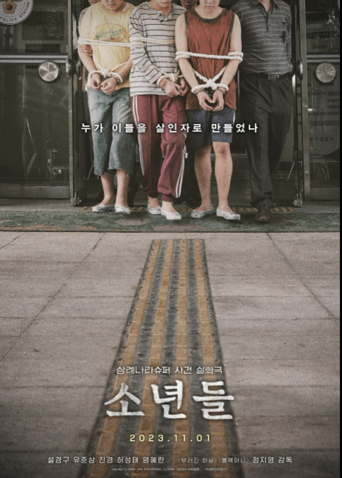 영화 소년들 사진