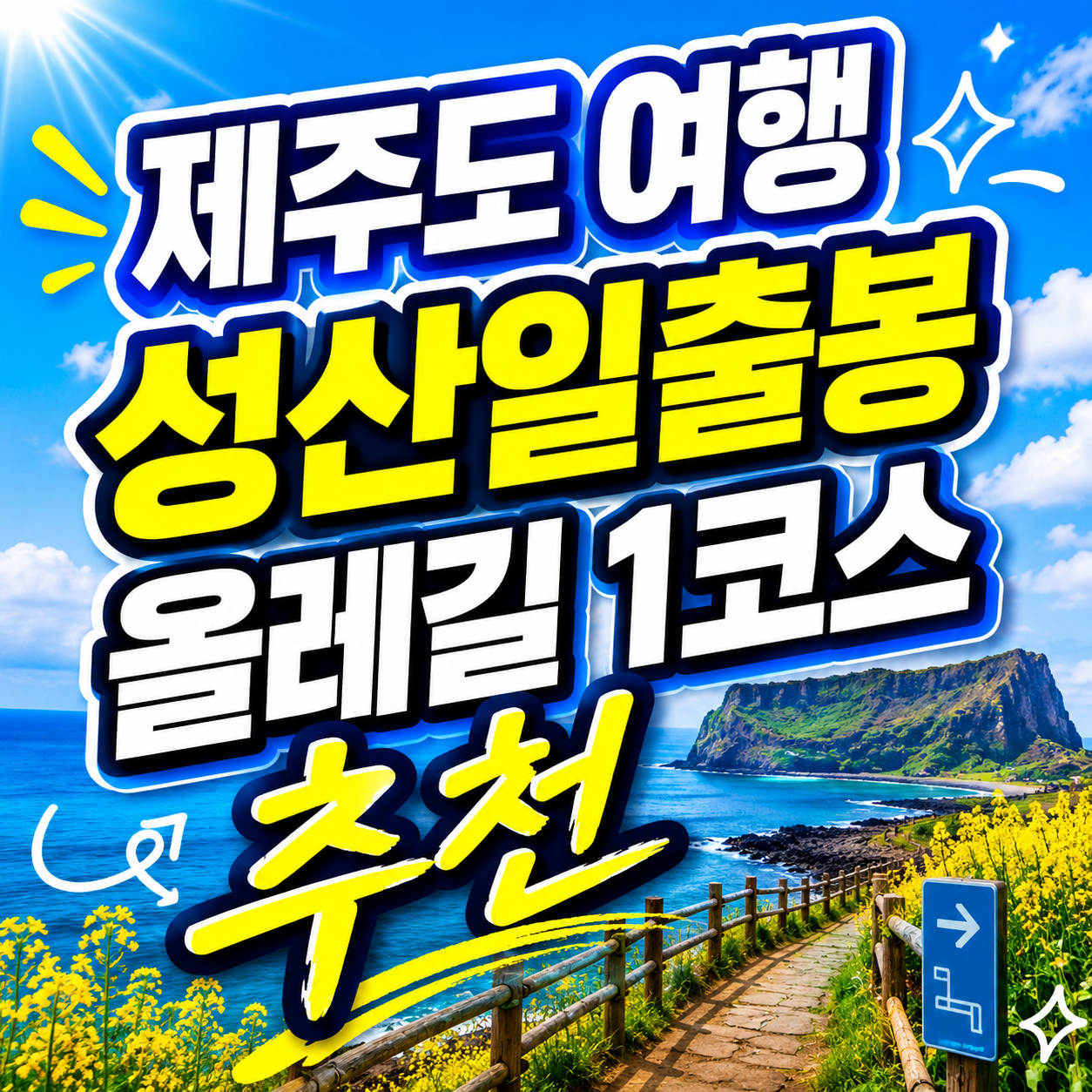 제주도 여행
