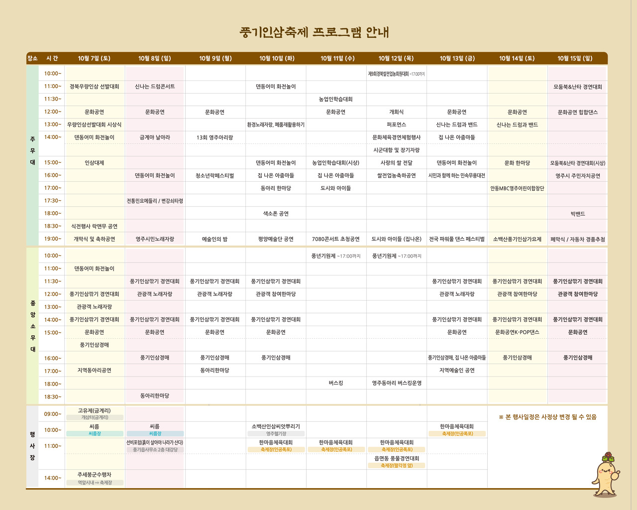 풍기 인삼축제 일정