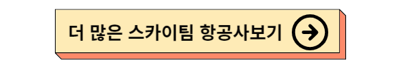 대한항공 스카이패스 회원가입 및 회원혜택, 회원등급