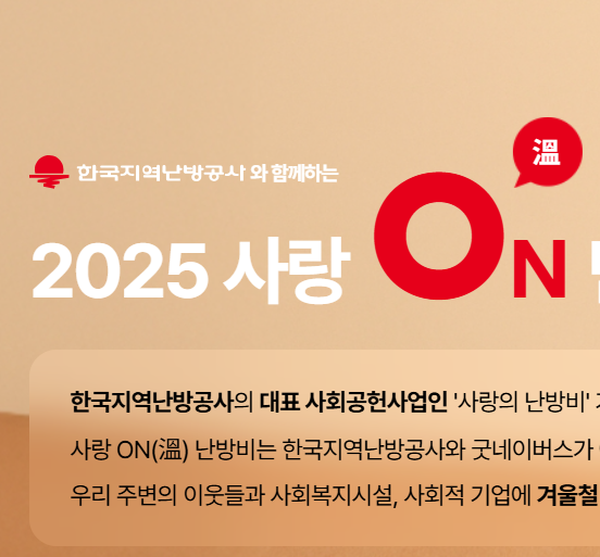 난방비 지원사업 이미지