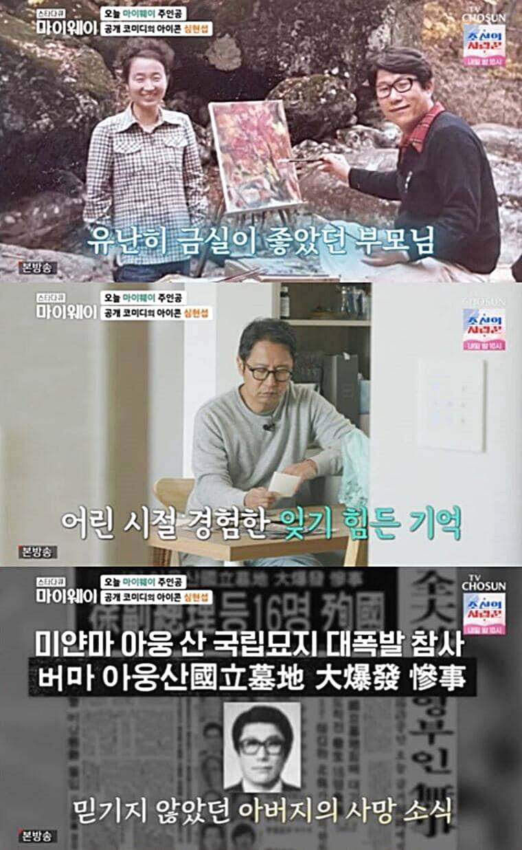 방송인-심현섭-아버지-어머니