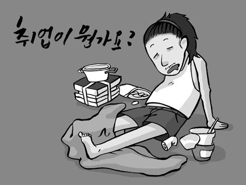 니트족과 프리터족&amp;#44; 뭐가 다를까?-놀고먹기