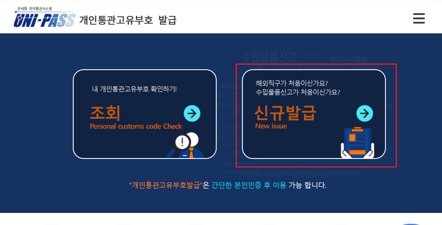 개인통관고유부호조회