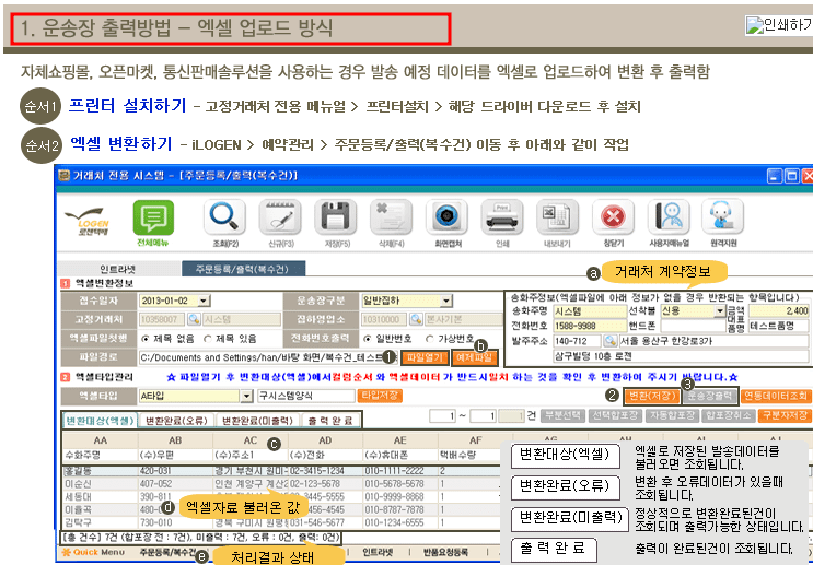 운송장 출력