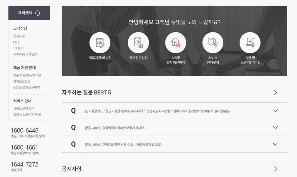 sk정수기 고객센터