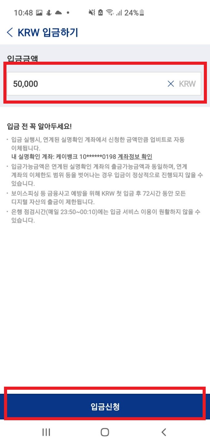 입금을-원하는-액수입력후-입금신청하는-사진