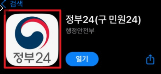 주민등록 사실조사 확인 정부 24
