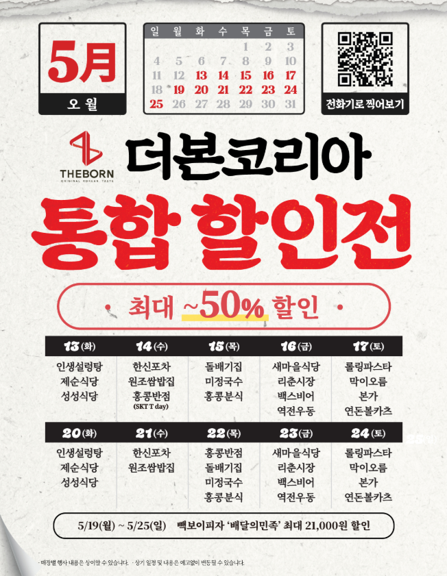 브랜드할인일정