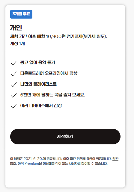 스포티파이 다운로드 음원스트리밍 서비스 드디어 한국