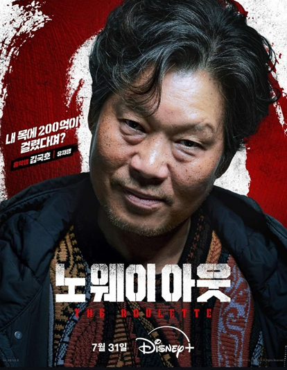 노웨이아웃 유재명