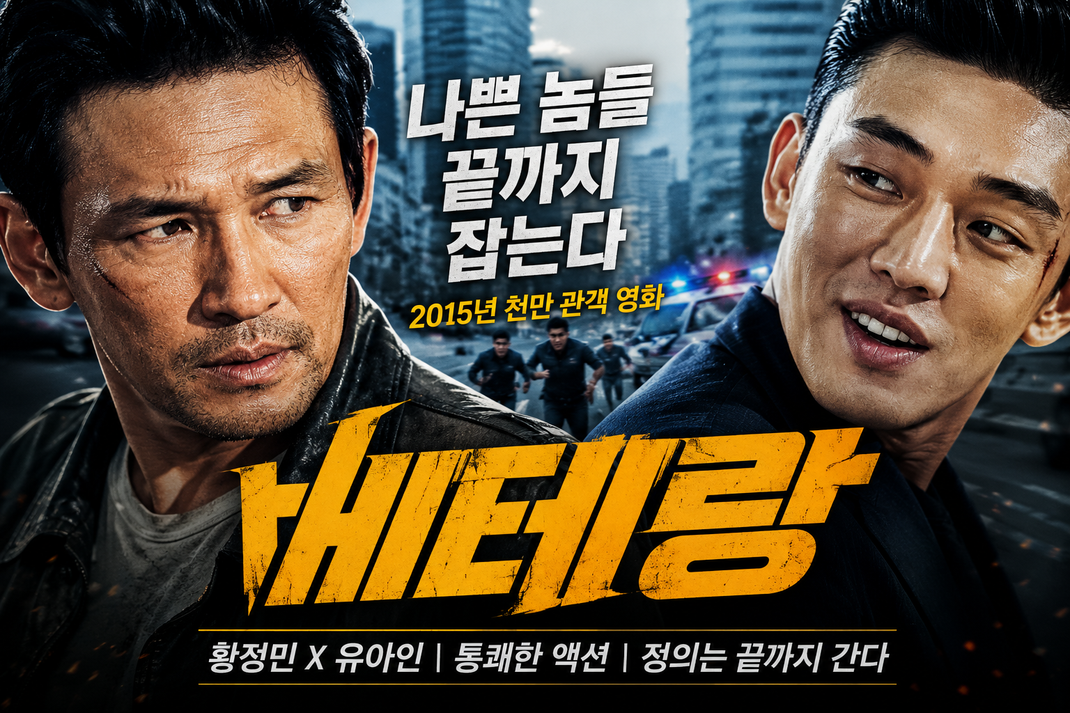 베테랑