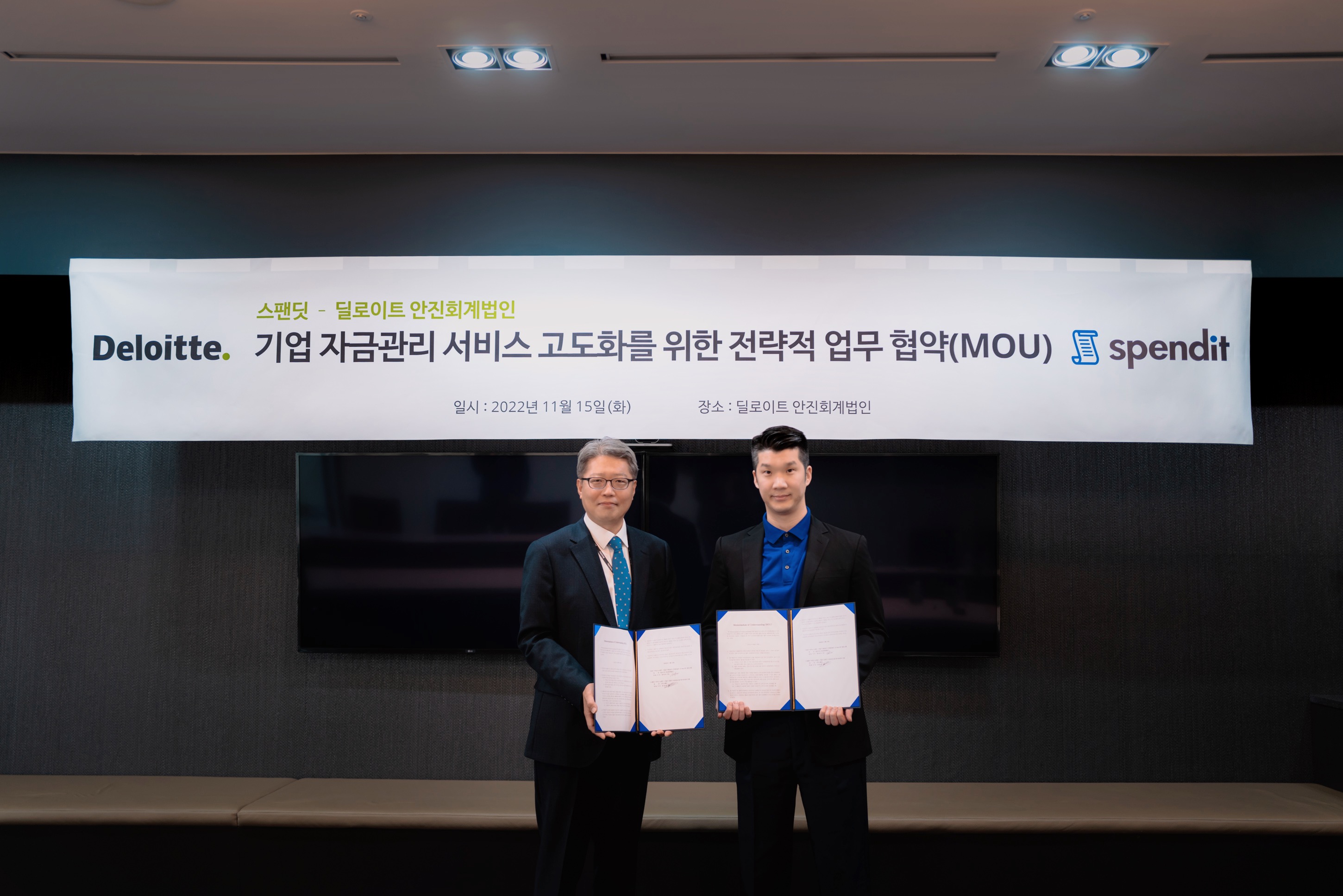 스팬딧, 딜로이트 안진, 지출 관리, 비용 관리, 컨설팅, 스타트업, 회계법인