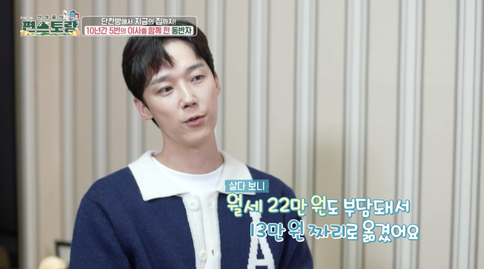 윤종훈 무명시절 고시원 반지하 생활 대학로 시절 언급 장면