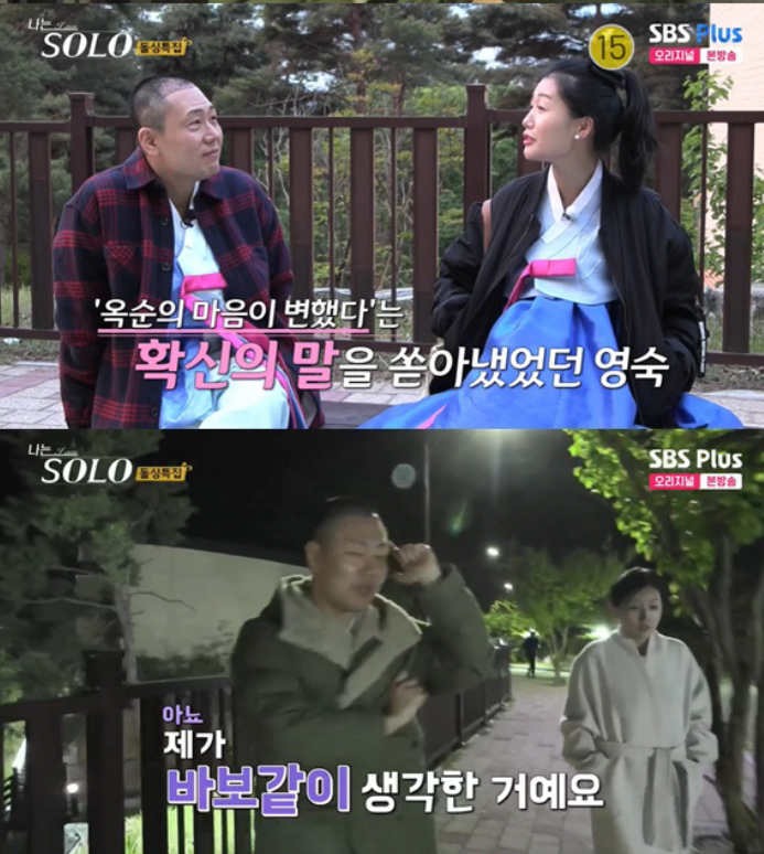 나는솔로16기광수옥순영철삼자대면