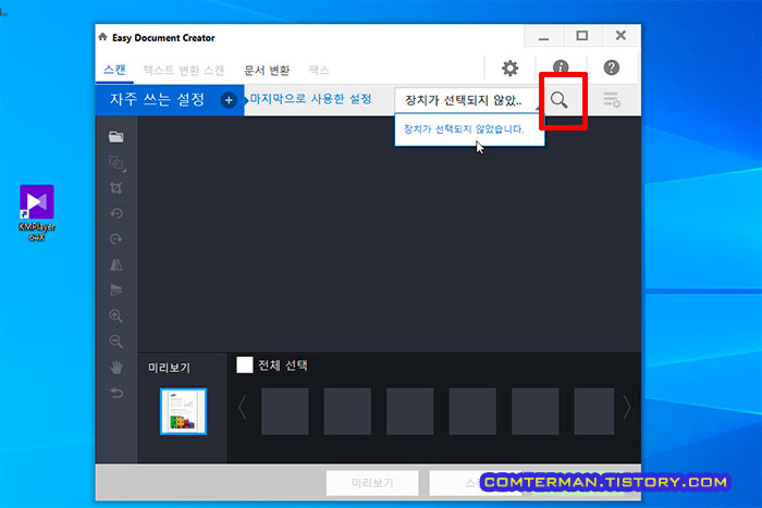 Easy Document Center 장치가 선택되지 않았습니다