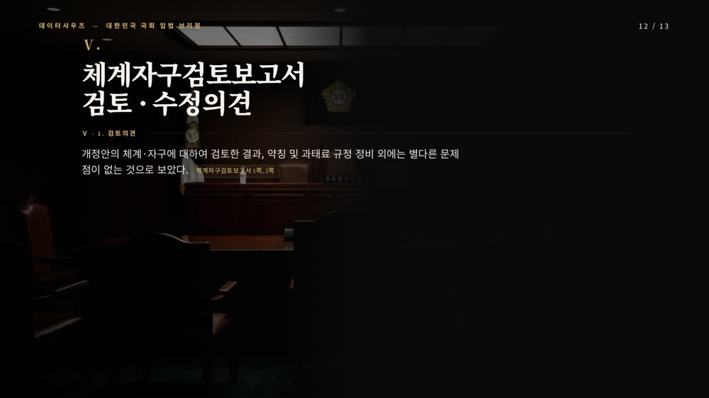 슬라이드 12