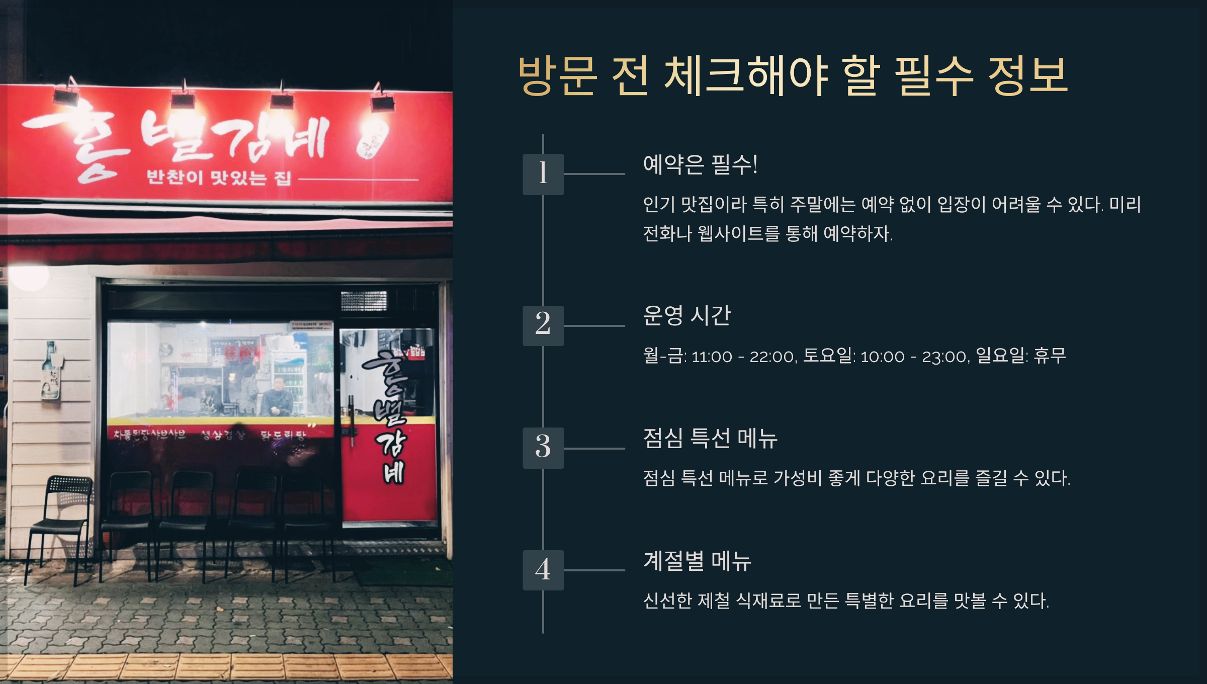 방문 전 체크해야 할 필수 정보