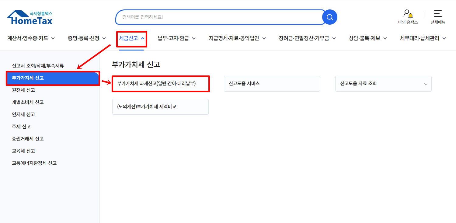 해외구매대행 간이과세자 부가가치세 신고