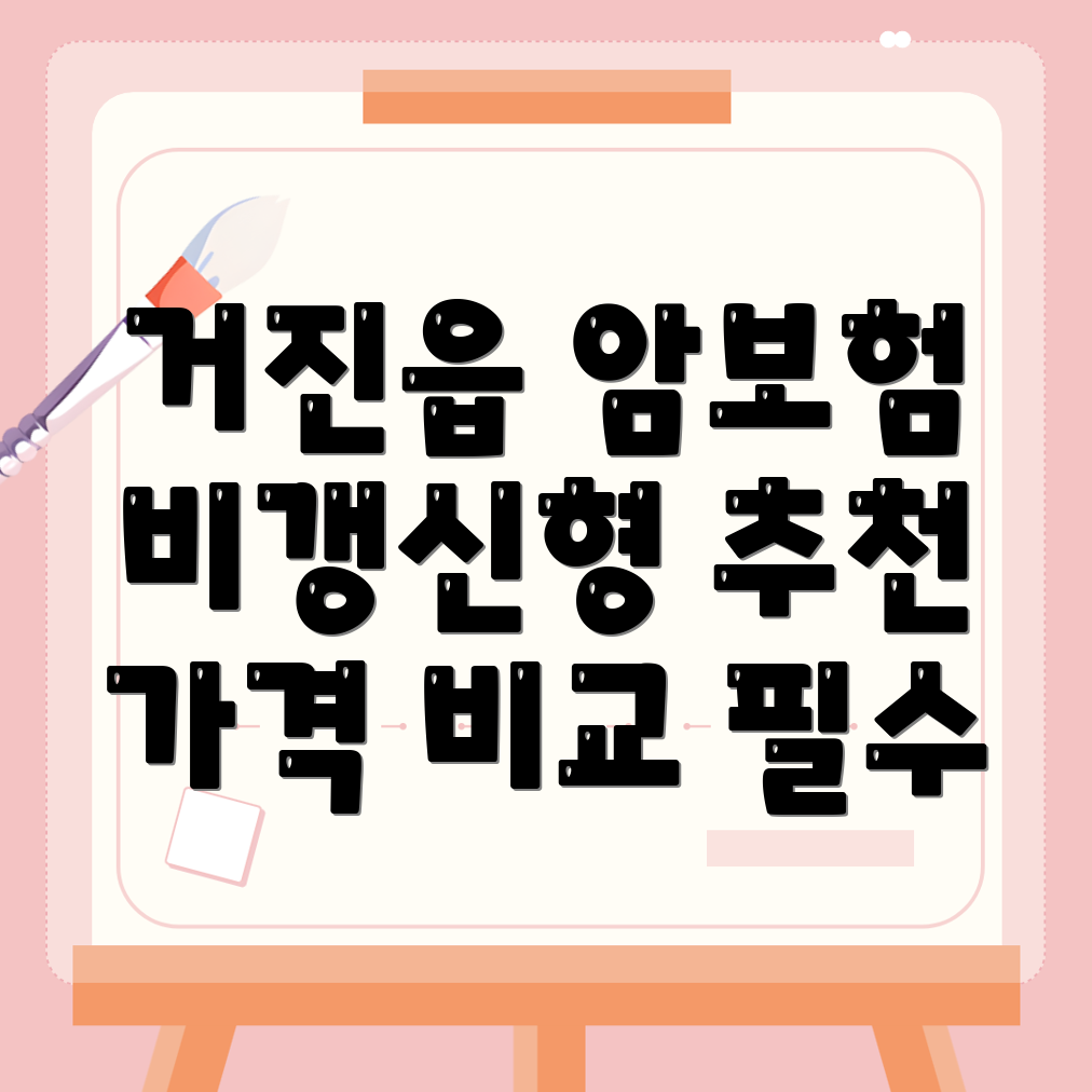 암보험