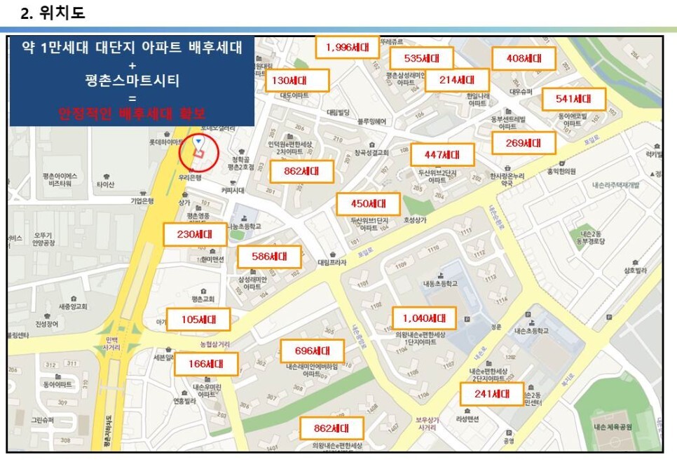 GTX호재지역, 평촌스마트스퀘어 산업단지, 1만세대 아파트 항아리상권