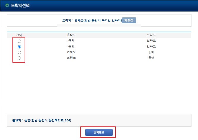 연화도 차량 운임 요금