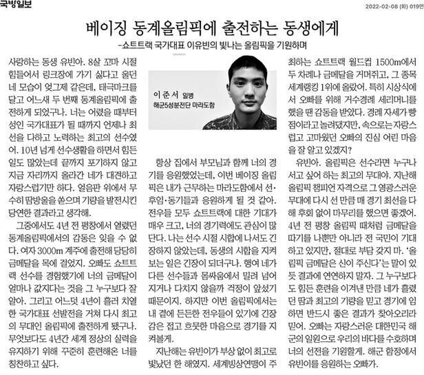 베이징 동계올림픽에 참가하는 동생 이유빈에게 보내는 오빠의 편지