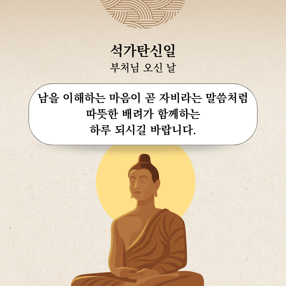 부처님 오신날 인사말 문구 이미지 모음집 석가탄신일 사진 그림