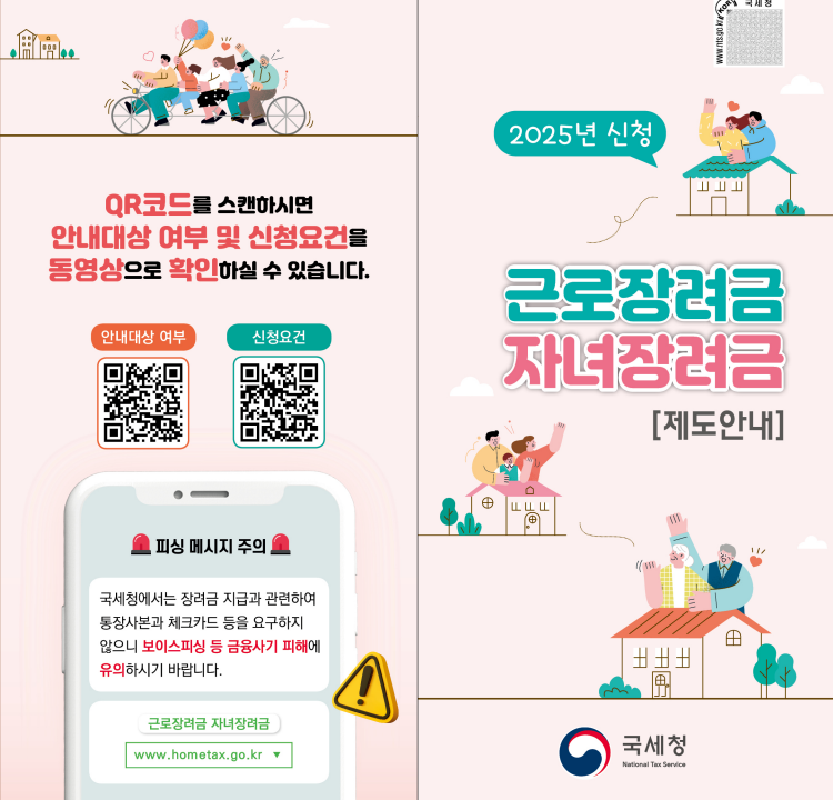 근로·자녀장려금, 5월에 깜빡했다면 12월 1일까지 꼭 신청하세요!