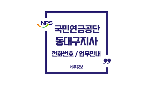 국민연금공단동대구지사-이미지1