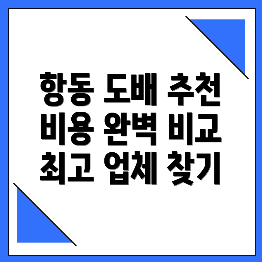 구로구 도배 장판