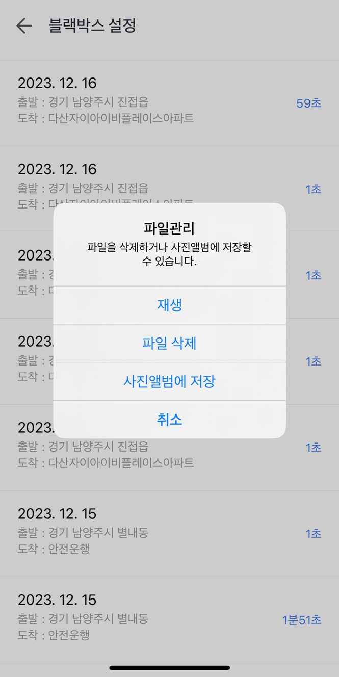 카카오네비 블랙박스 파일관리