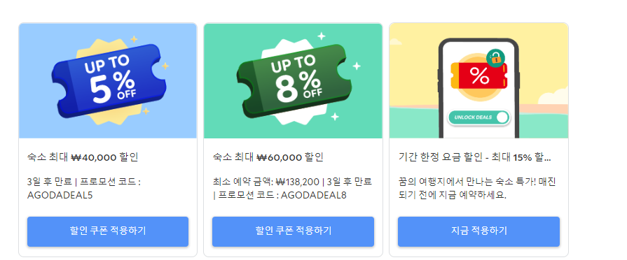 아고다 할인코드 10월