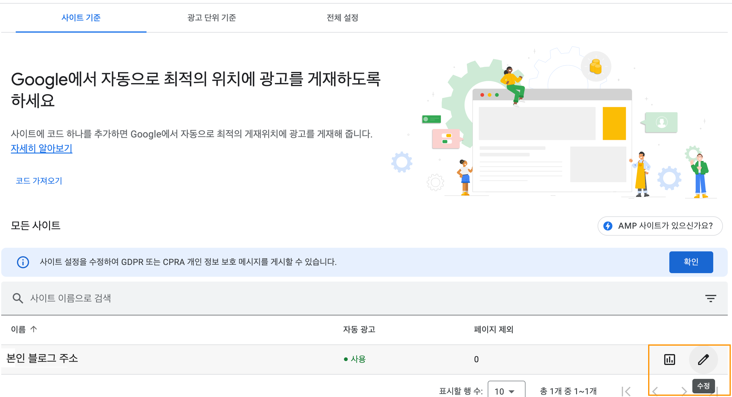 애드센스 광고 설정