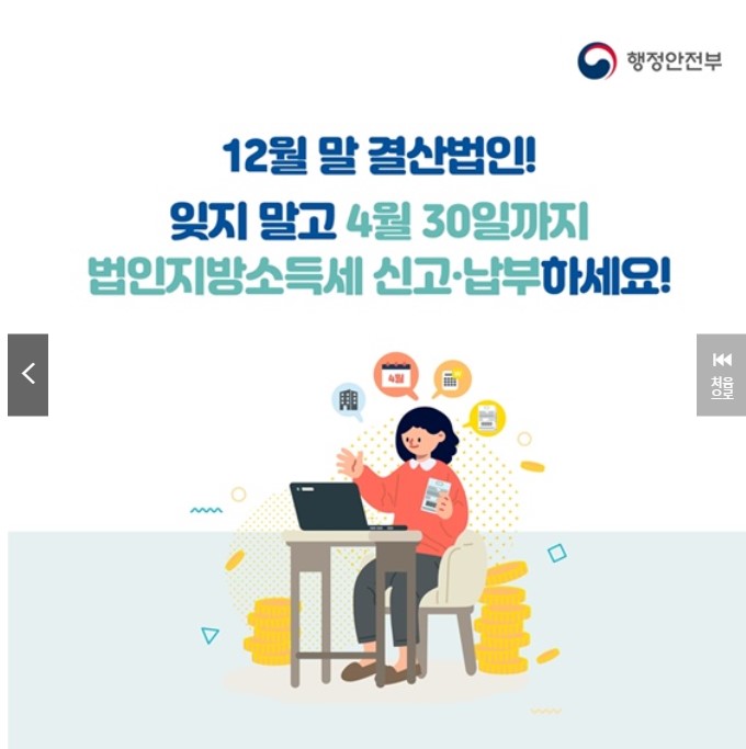 법인지방세소득세 안내