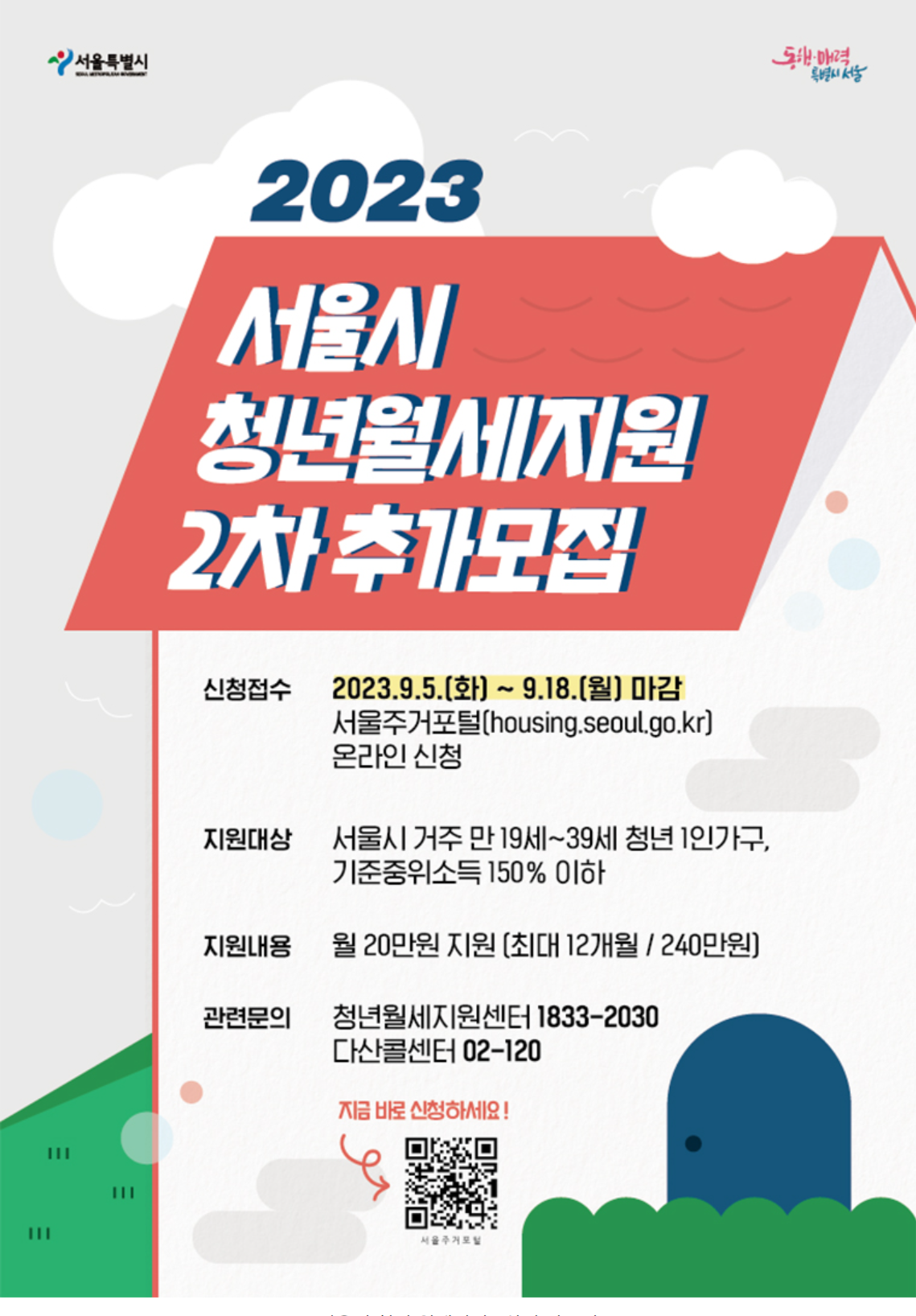 청년월세 2차 모집